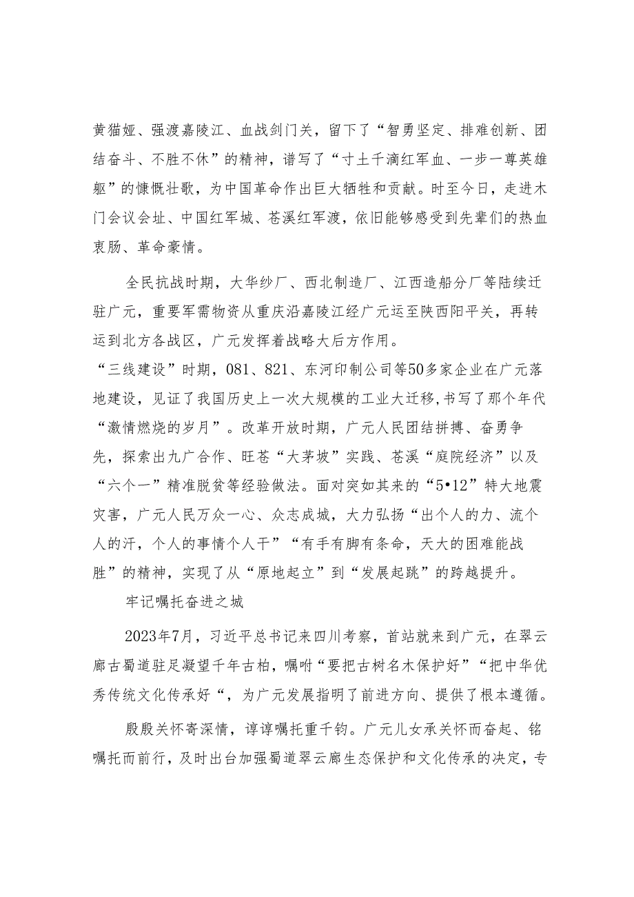 广元：川北门户 蜀道咽喉.docx_第3页