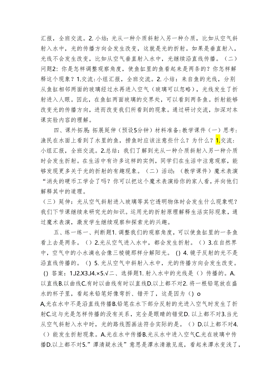 教科版五年级科学上册 1-4《光的传播方向会发生改变吗》(表格式公开课一等奖创新教案).docx_第3页