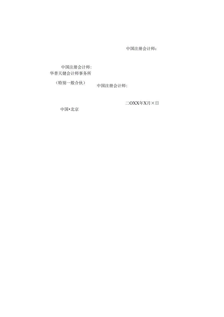 0-8-4简要财务报表的审计报告(拒绝表现意见).docx_第2页
