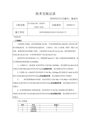 盖梁预应力安全技术交底.docx