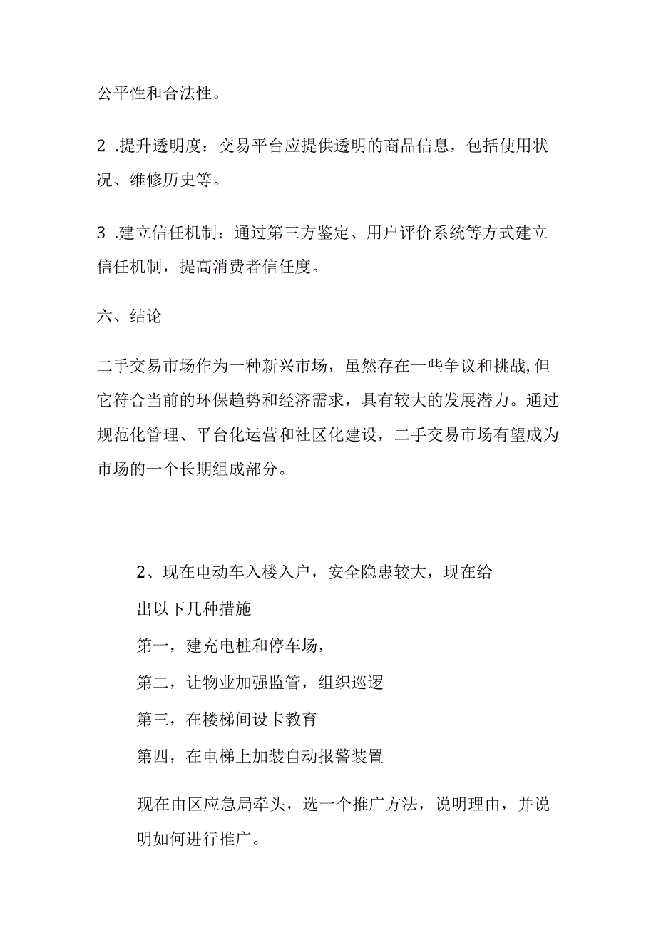 2024年5月山西省考面试题（太原市）及参考答案全套.docx_第3页