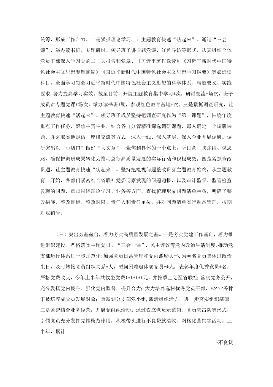 关于银行上半年党建工作总结及下一步工作计划（精选）.docx_第2页