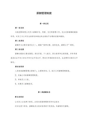 薪酬管理制度.docx