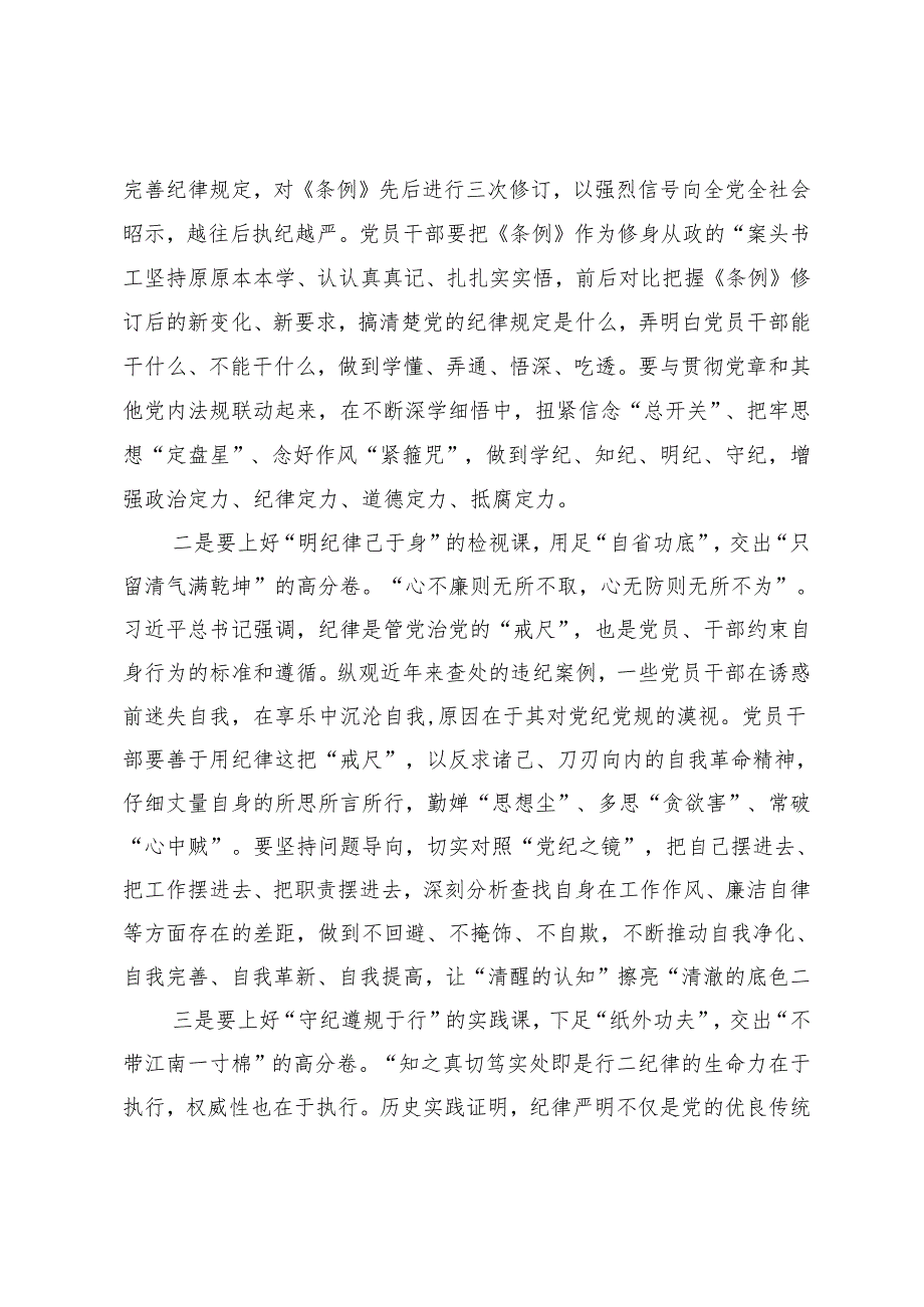 在党纪学习教育交流会上的发言材料 .docx_第2页