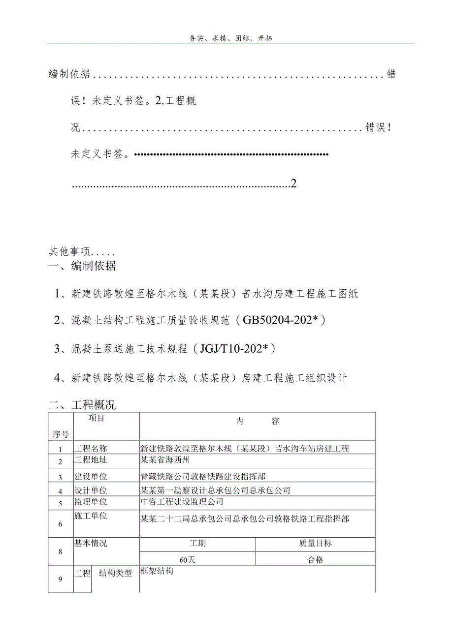 苦水沟混凝土.docx_第2页