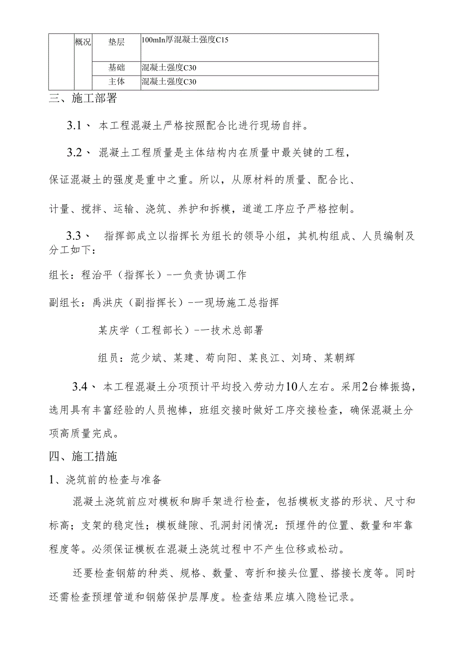 苦水沟混凝土.docx_第3页