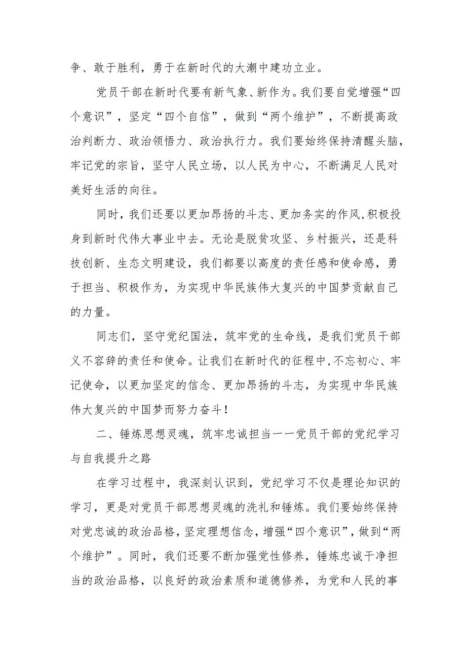 在某市委党纪学习教育读书班上的研讨发言.docx_第2页