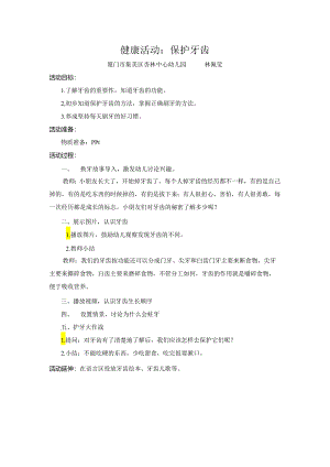 幼儿园小班健康《保护牙齿》微教案.docx