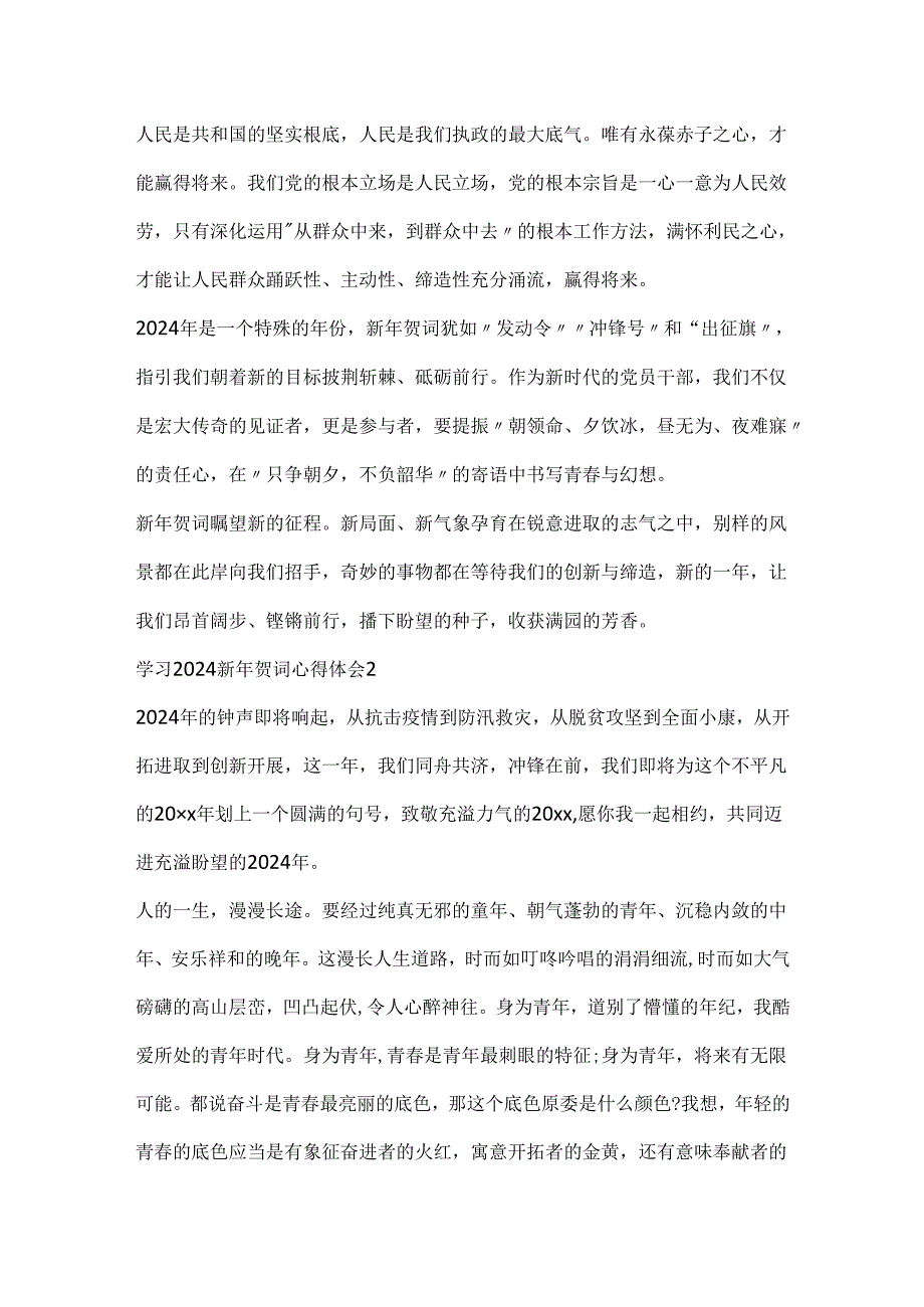 学习2024新年贺词心得体会5篇.docx_第2页