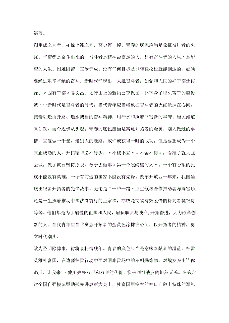 学习2024新年贺词心得体会5篇.docx_第3页