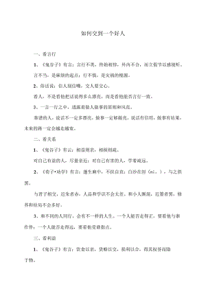 如何交到一个好人（2024年）.docx