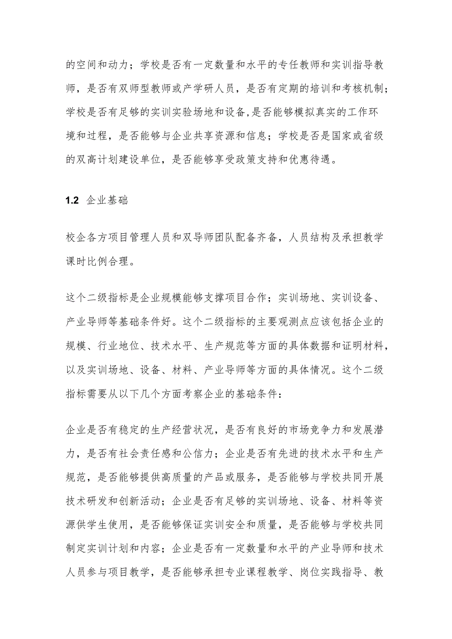 职业教育校企合作典型生产实践项目建设标准分析.docx_第2页