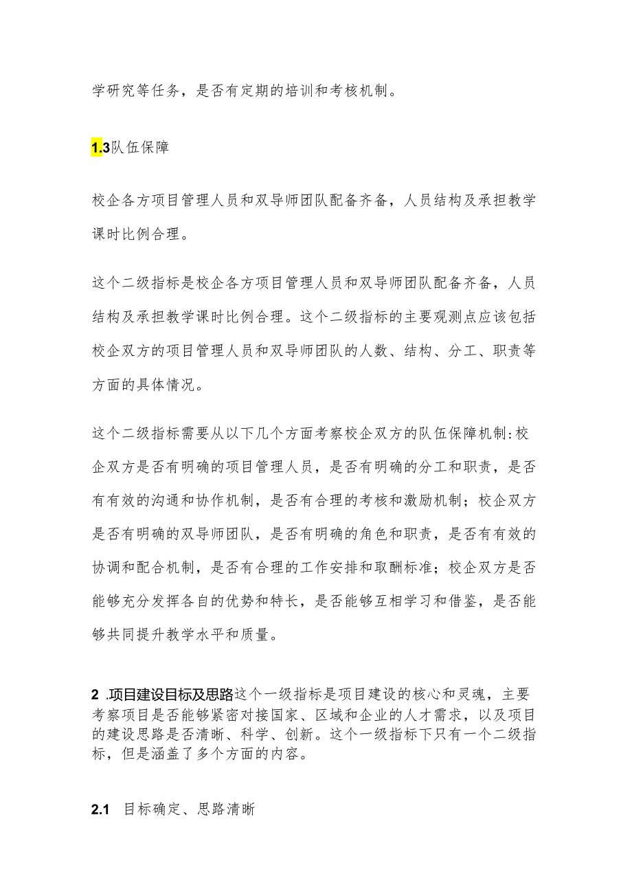 职业教育校企合作典型生产实践项目建设标准分析.docx_第3页