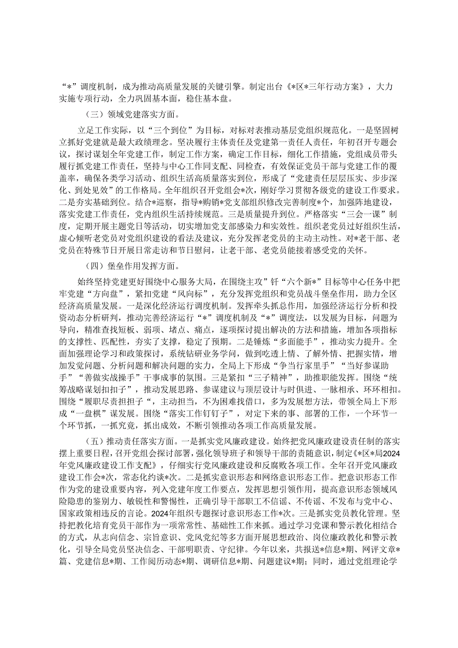 党委（党工委、党组）书记抓基层党建工作述职报告.docx_第2页