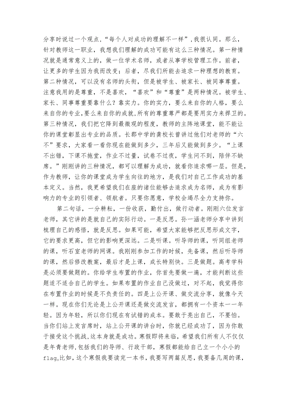 在青年教师座谈会上的讲话：做品质者做行动者做坚持者.docx_第2页