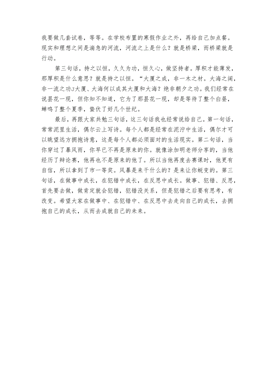 在青年教师座谈会上的讲话：做品质者做行动者做坚持者.docx_第3页