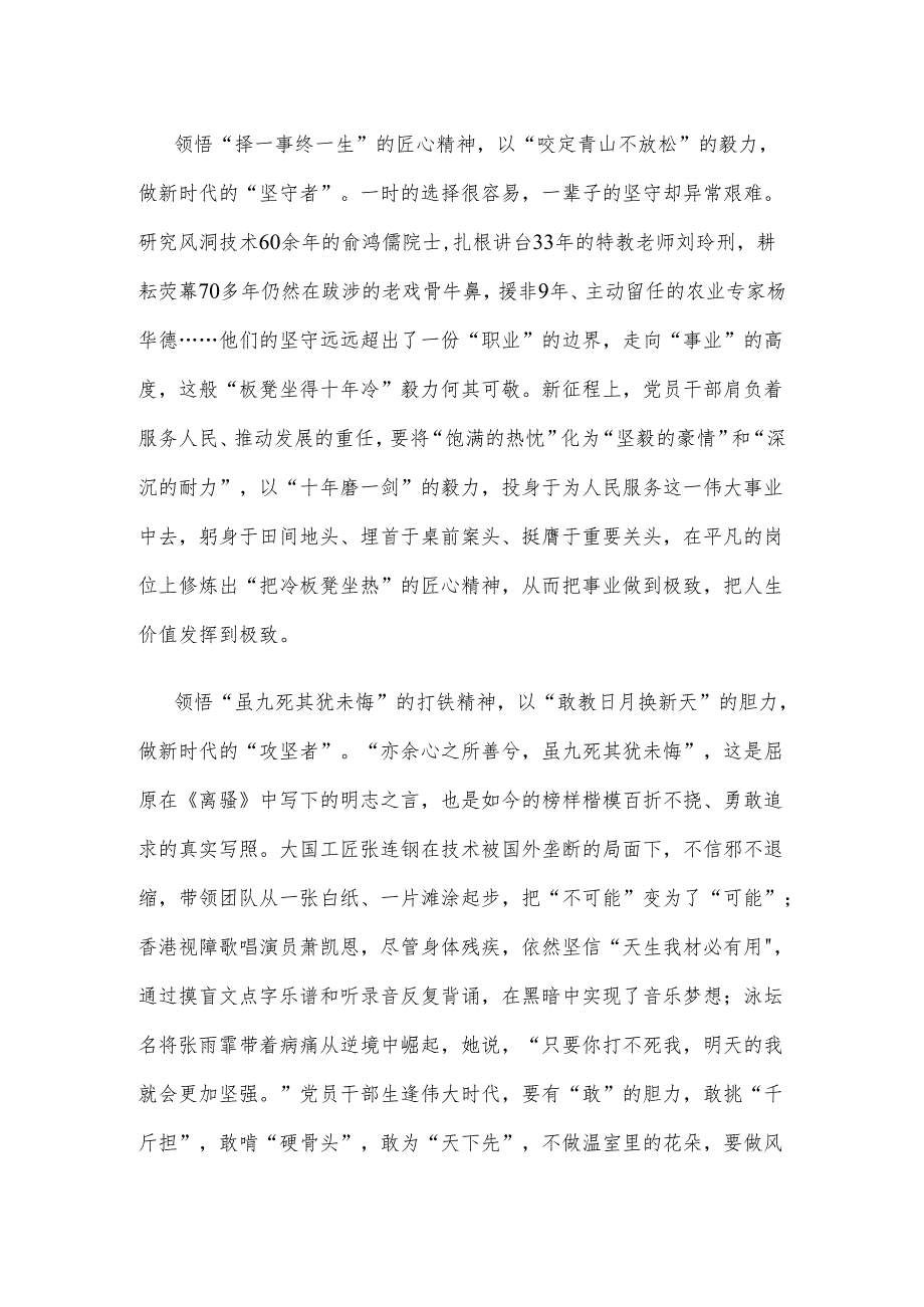 观看2023年度《感动中国》心得体会.docx_第2页