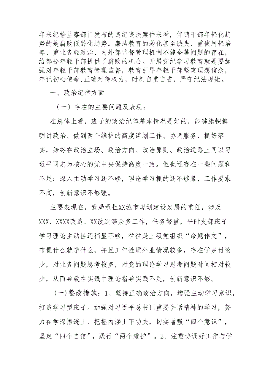 2024年关于党纪学习教育严守六个纪律的研讨发言.docx_第2页