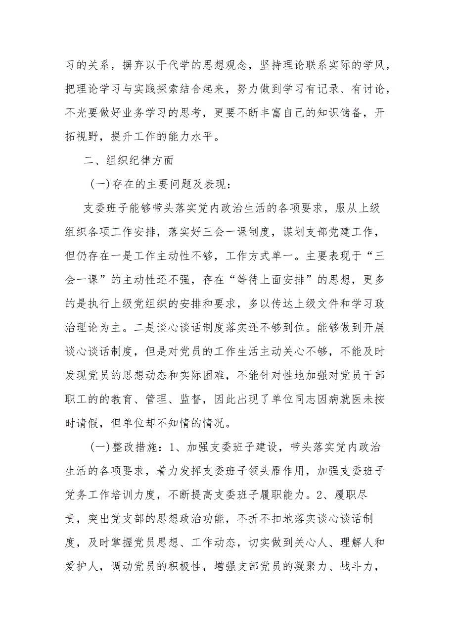 2024年关于党纪学习教育严守六个纪律的研讨发言.docx_第3页