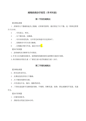 阑尾疾病诊疗规范.docx