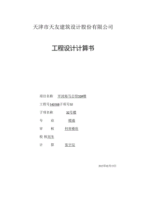 32#计算书封面.docx