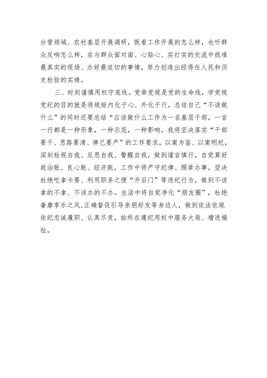 党纪学习教育研讨发言.docx_第2页