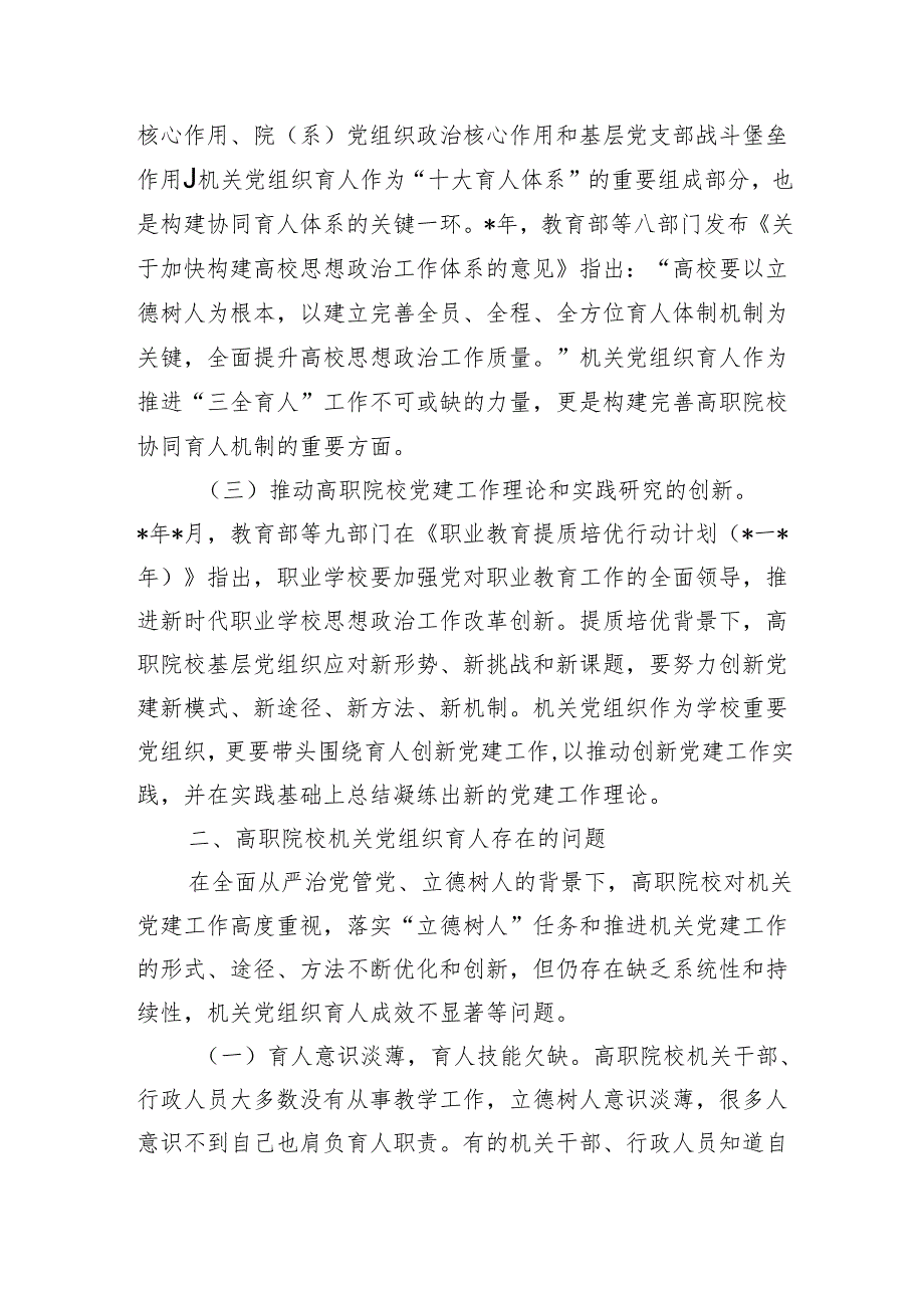 高职院校组织育人思考建议.docx_第2页