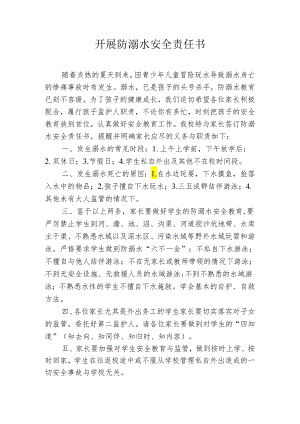开展防溺水责任书.docx