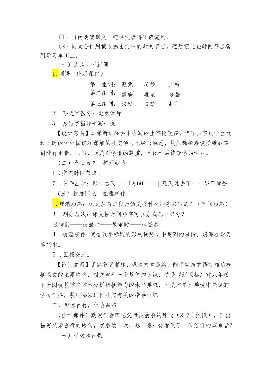 11十六年前的回忆 公开课一等奖创新教案.docx_第3页