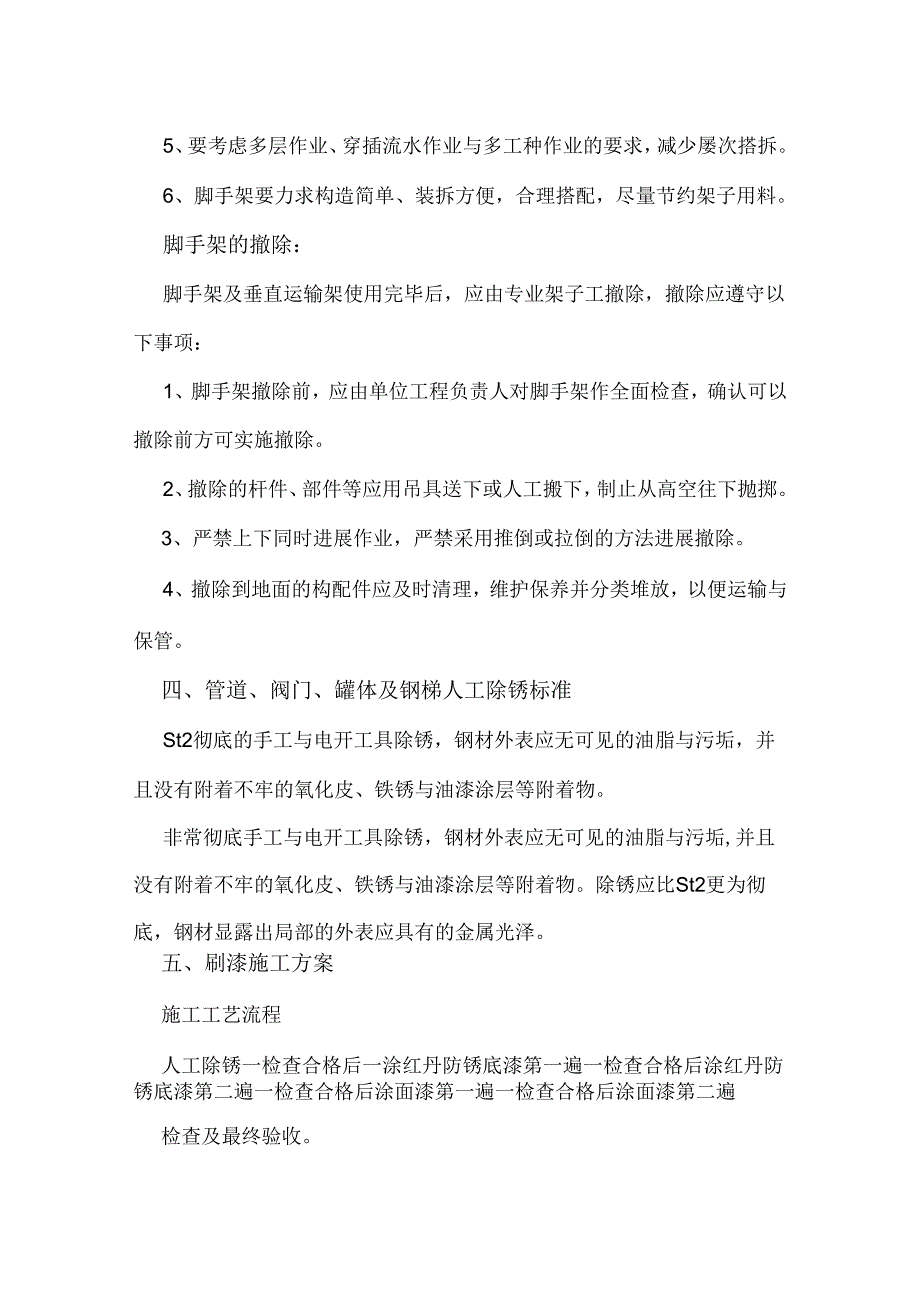 管道及钢平台钢梯油漆涂装施工方案.docx_第2页