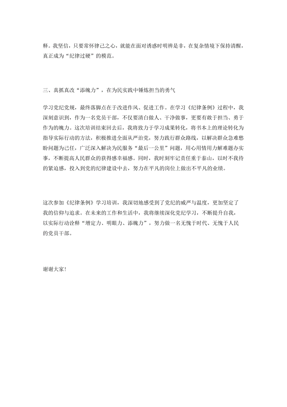 学习《纪律条例》交流发言.docx_第2页