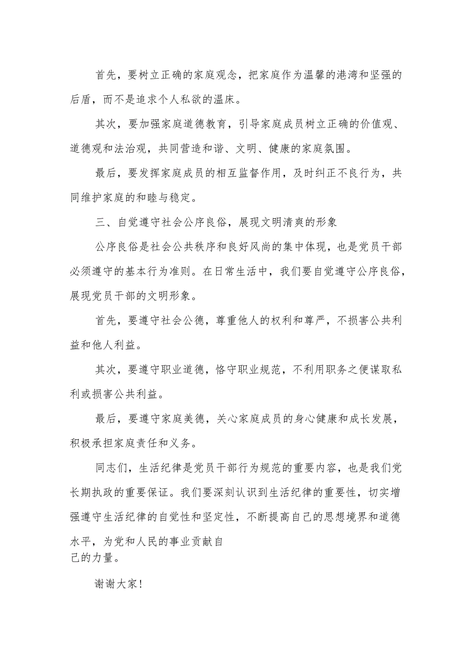 党纪学习教育“生活纪律”研讨发言材料和生活纪律方面存在问题整改措施.docx_第3页