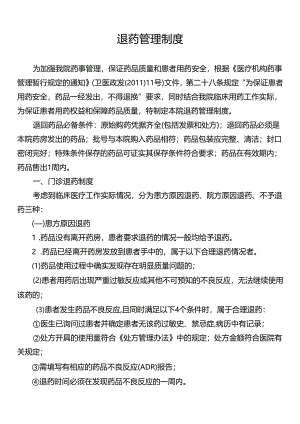 退药管理制度.docx