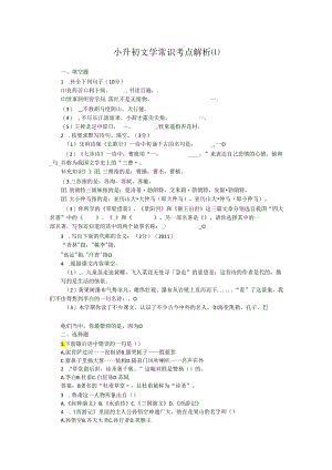 小升初文学常识考点解析.docx