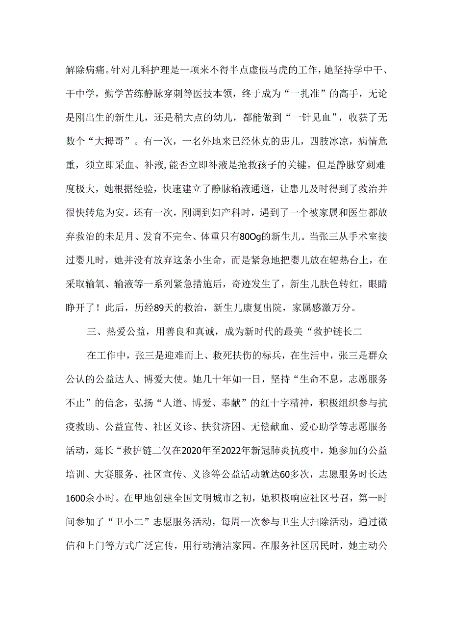 儿科护士三八红旗手先进事迹材料.docx_第2页