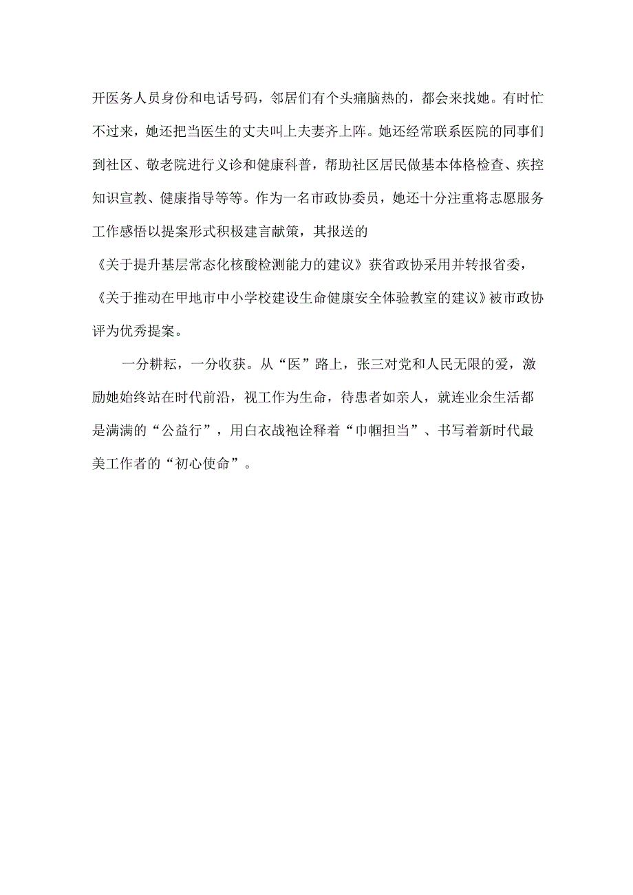 儿科护士三八红旗手先进事迹材料.docx_第3页