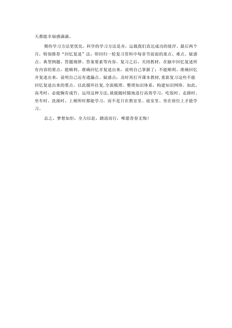 某中学党委书记在2024届全体艺术班学生座谈会上的讲话.docx_第2页