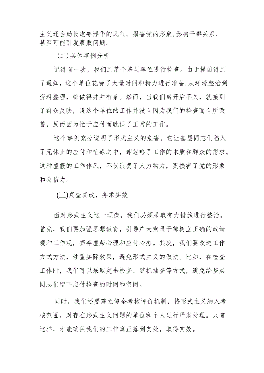 县纪委监委班子省委巡视整改专题民主生活会对照检查材料.docx_第2页