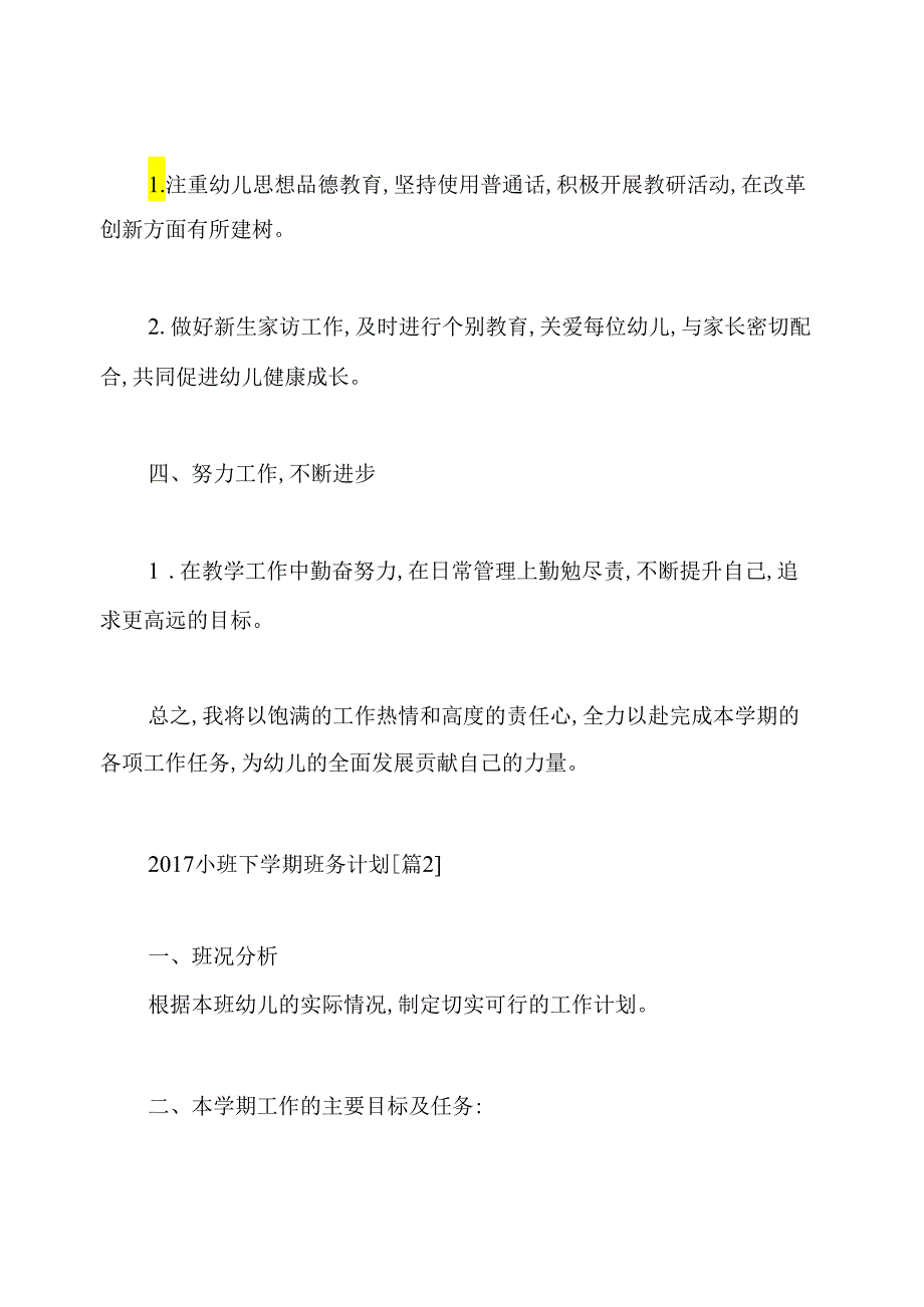 小班下学期班务计划.docx_第2页