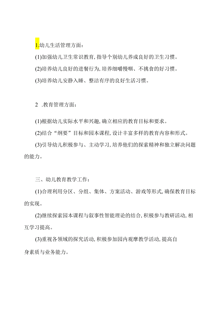 小班下学期班务计划.docx_第3页