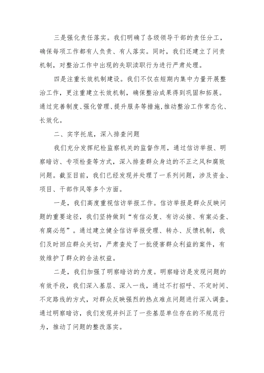 某县纪委监委关于开展群众身边不正之风和腐败问题集中整治的工作汇1.docx_第2页