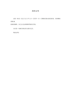 离职证明-草稿.docx
