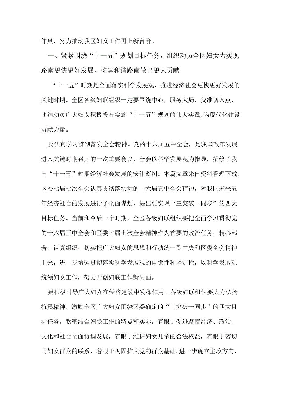 三八妇女节领导讲话稿.docx_第2页