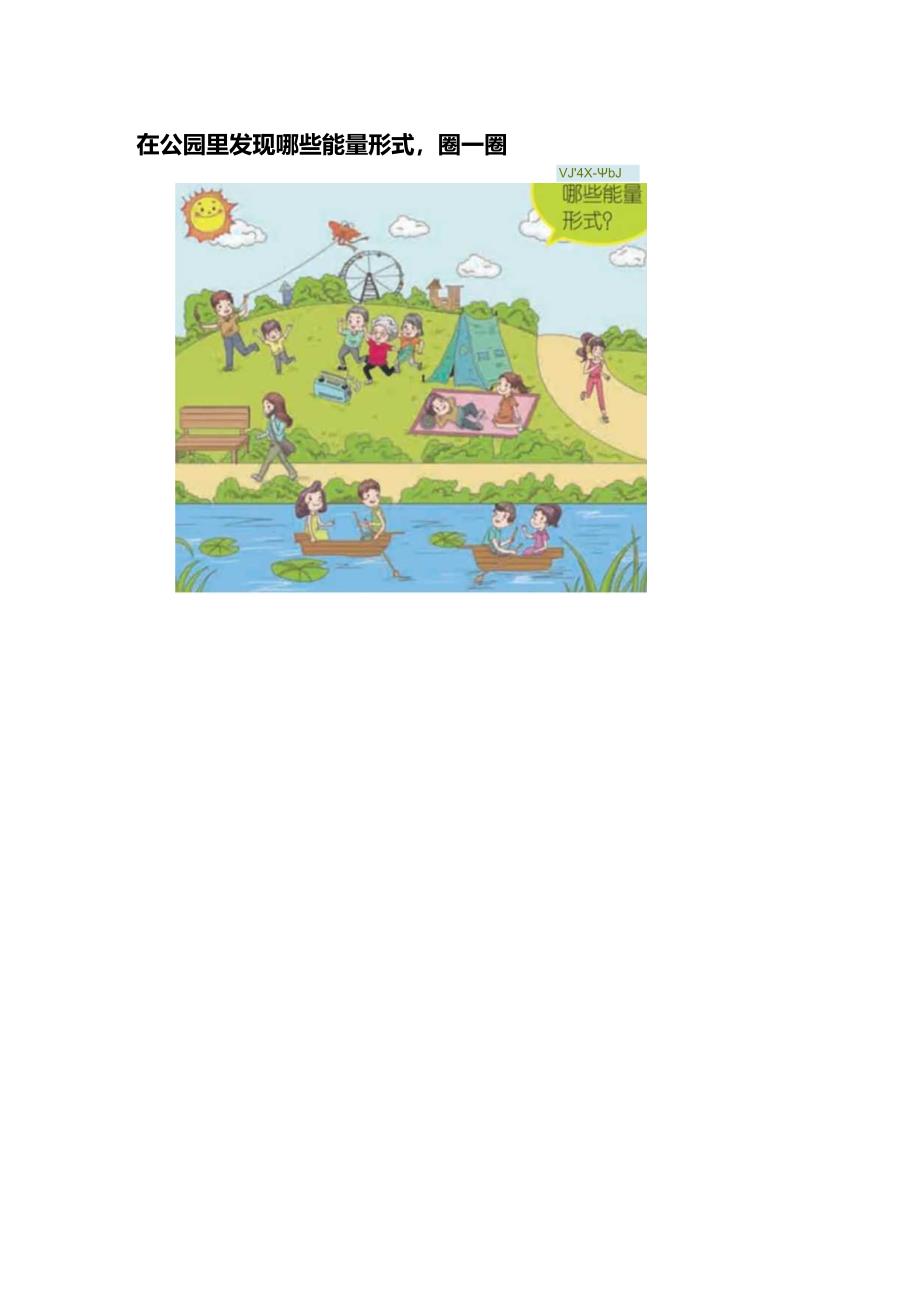 教科版六年级科学上册第四单元能量探究活动单.docx_第2页