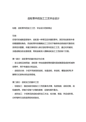 齿轮零件的加工工艺毕业设计.docx
