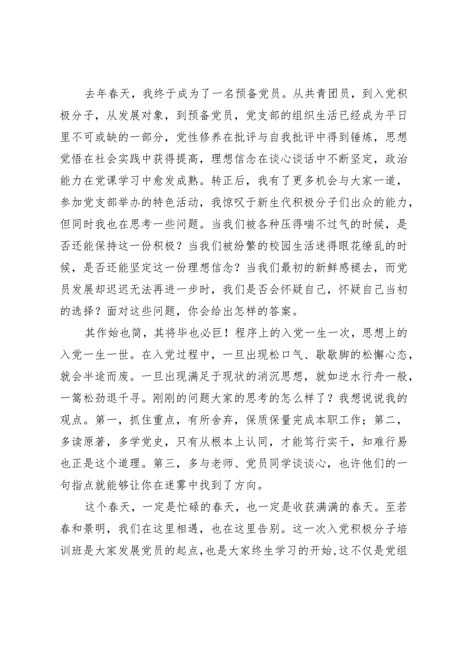 入党积极分子培训班开班仪式上的党员代表讲话.docx_第2页