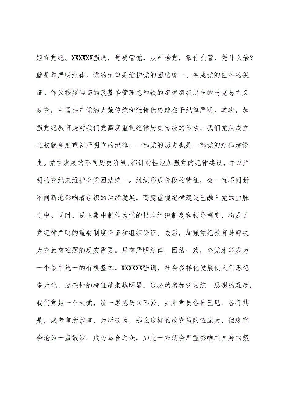 在党的建设工作领导小组会议暨党纪学习教育安排部署会上的讲话提纲.docx_第3页