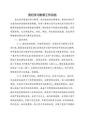 某支部2024年党纪学习教育工作报告总结五篇合集资料.docx