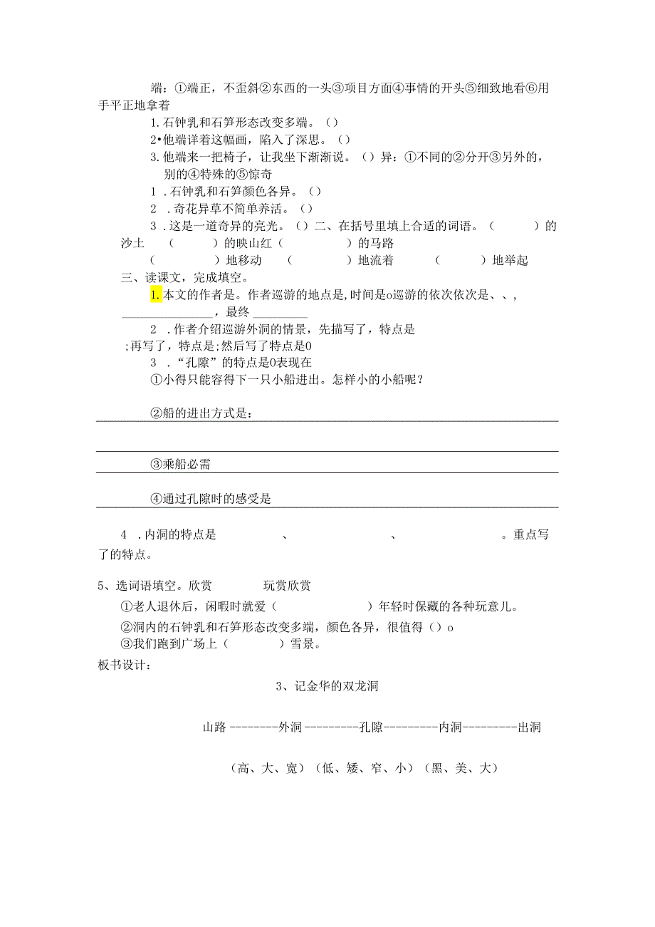 3.记金华的双龙洞doc.docx_第3页