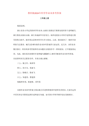 定稿202409三上作业本参考答案.docx